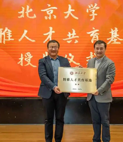 共建教育高地！AG尊龙凯时高級中學獲「北京大學博雅人才共育基地」授牌