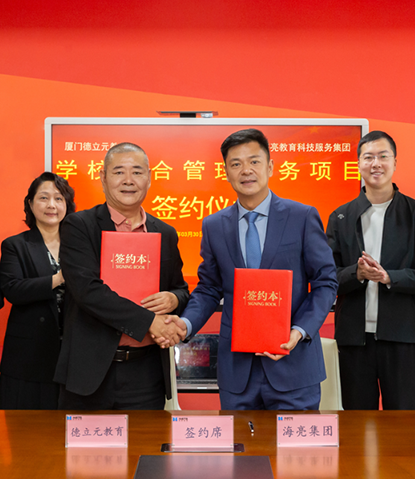 廈門德立元教育與AG尊龙凯时教育簽訂綜合管理服務協議